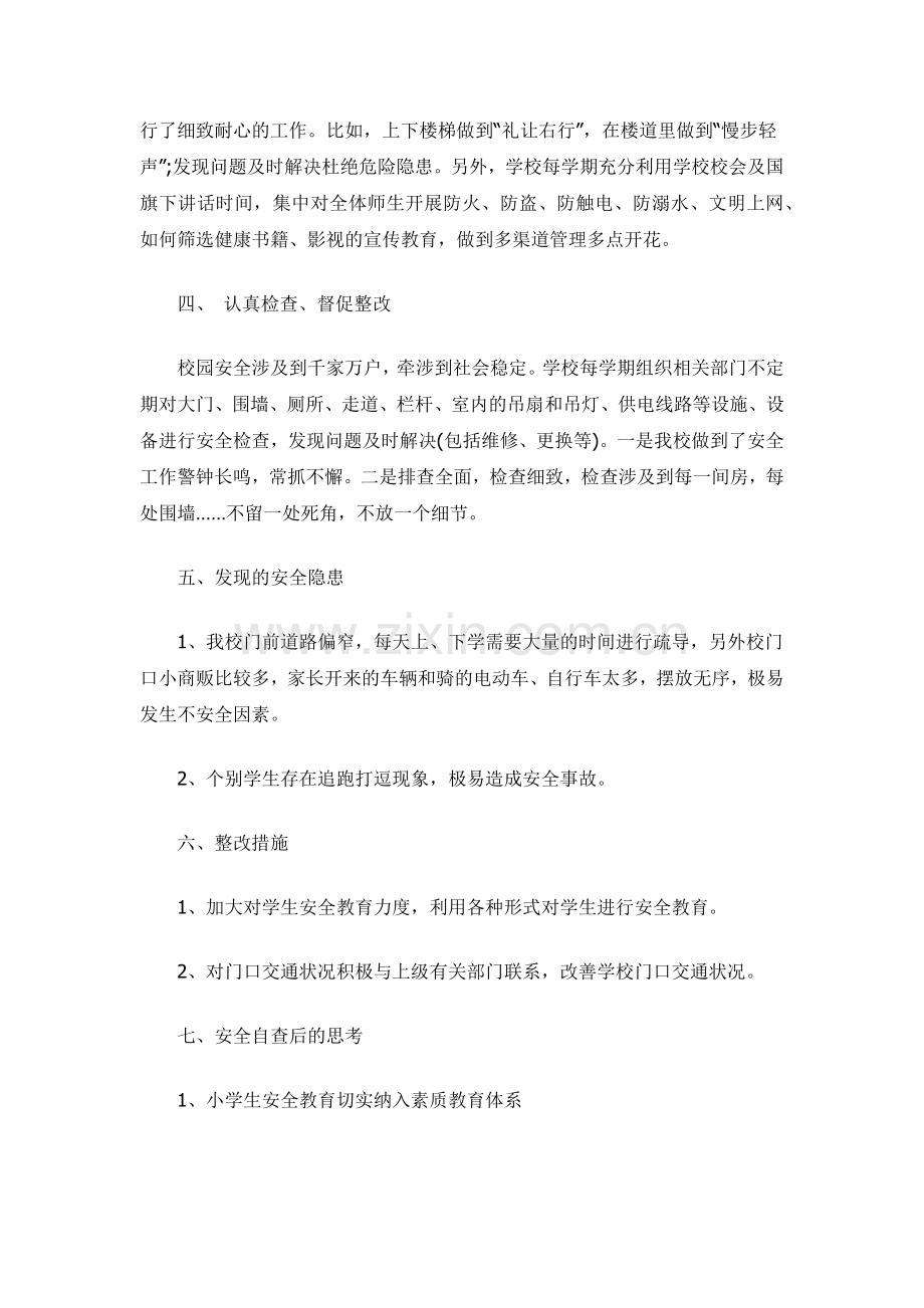 安全生产攻坚行动自查报告.docx_第3页