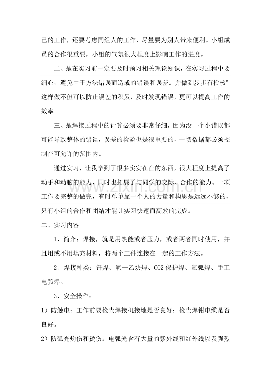 电焊工实习报告.doc_第2页