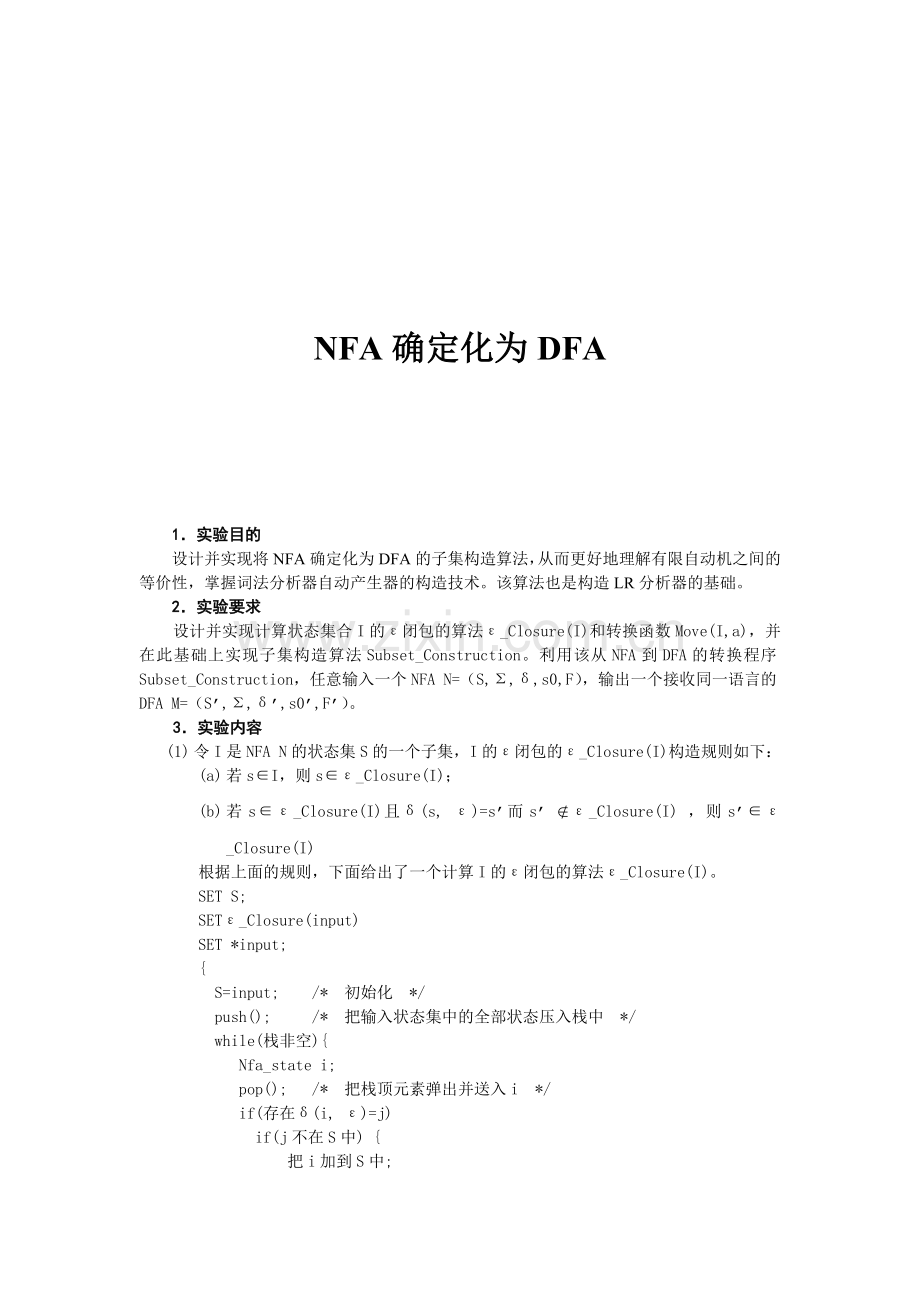 c语言编程NFA确定化.doc_第1页