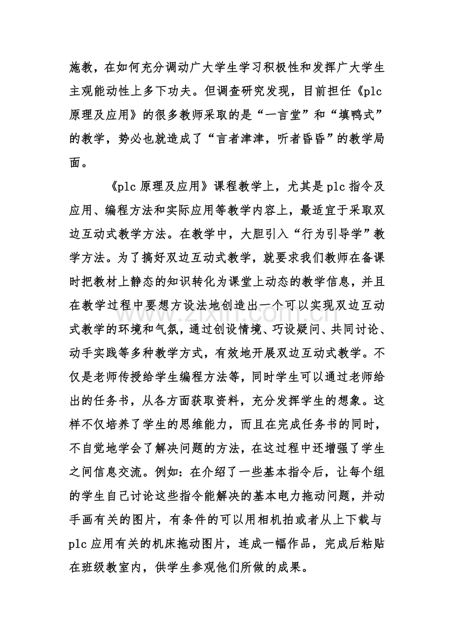 PLC自动化专业实习报告.doc_第2页