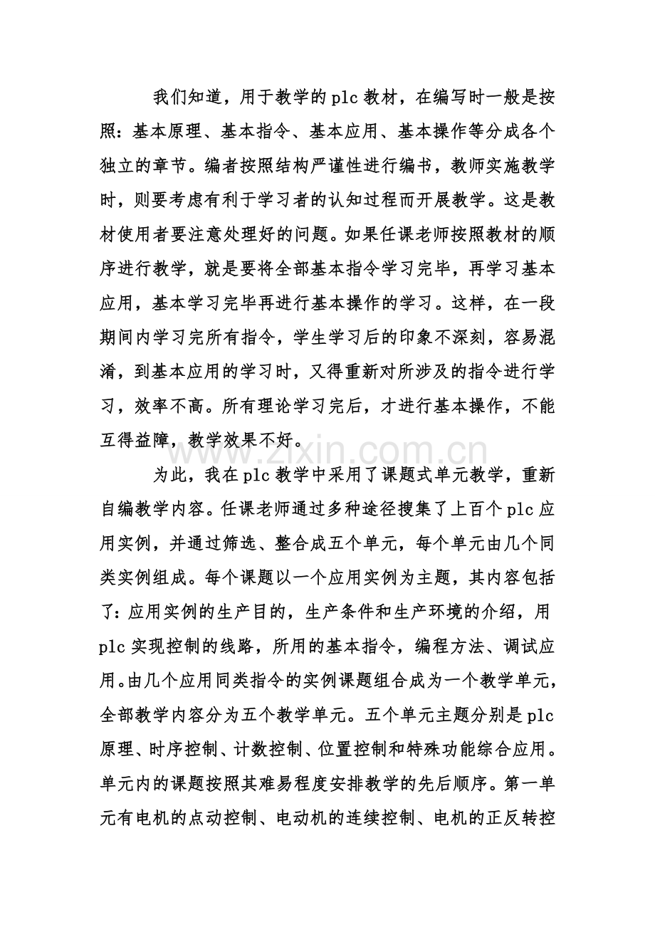 PLC自动化专业实习报告.doc_第3页