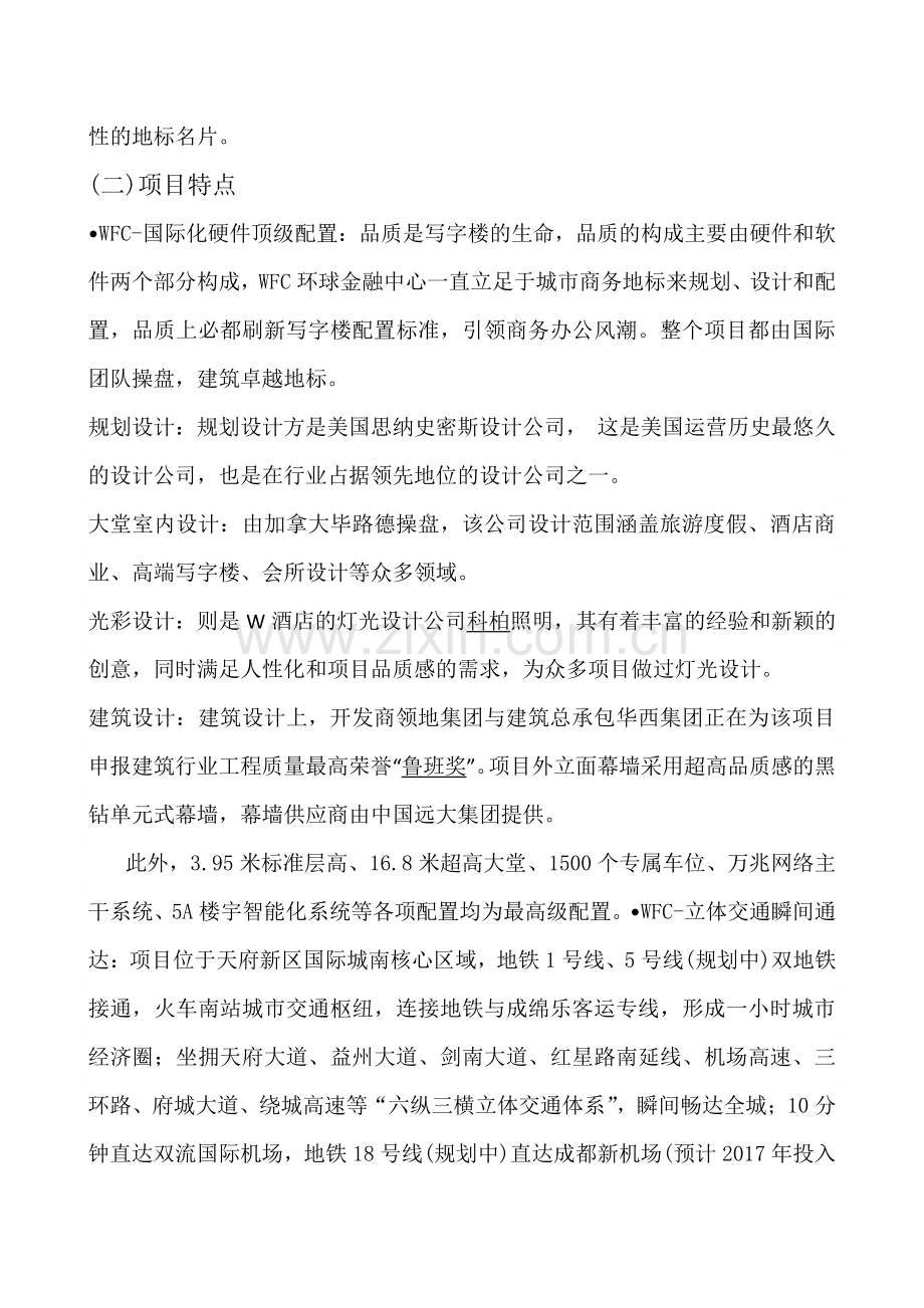 成都房地产项目考察报告.doc_第3页