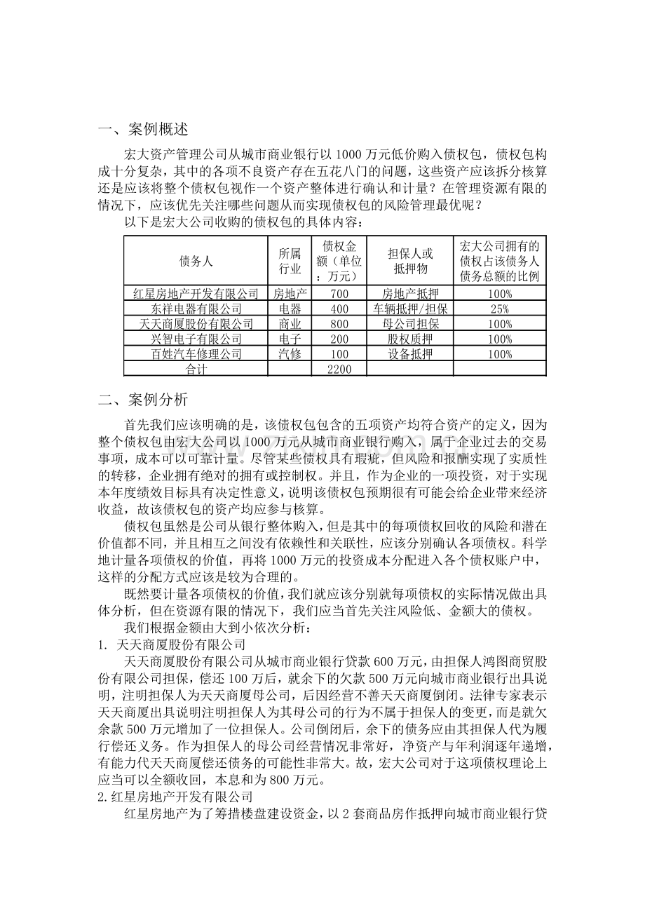 第五组财务会计案例分析报告.docx_第2页