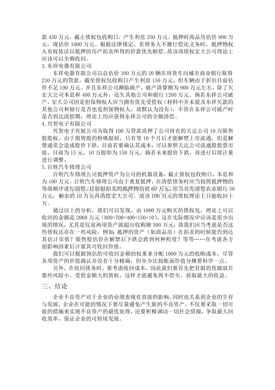 第五组财务会计案例分析报告.docx_第3页