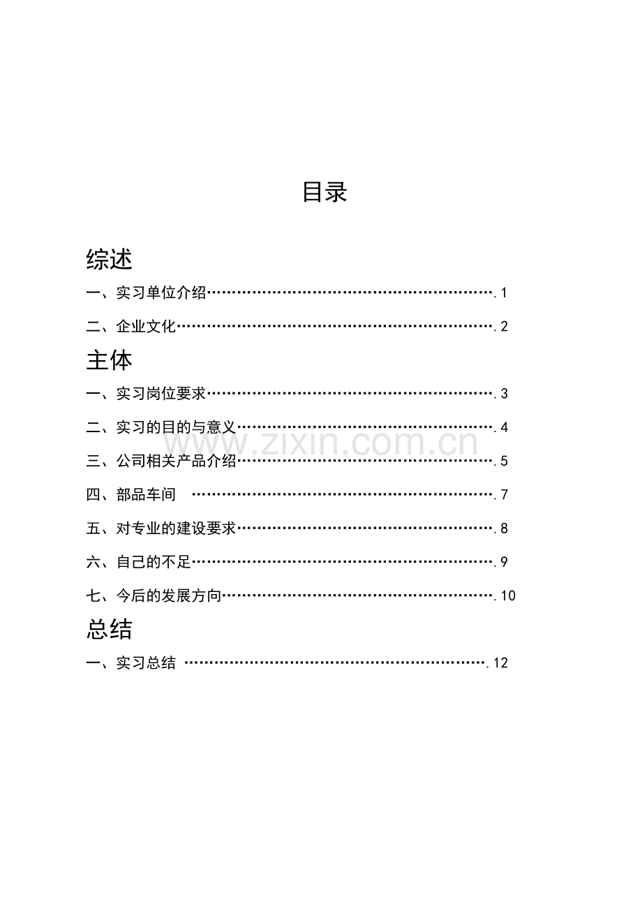 顶岗实习报告-毕业论文-毕业答辩.doc_第2页