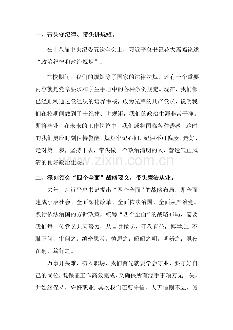 毕业生党员廉洁教育大会毕业生党员代表发言稿.doc_第2页