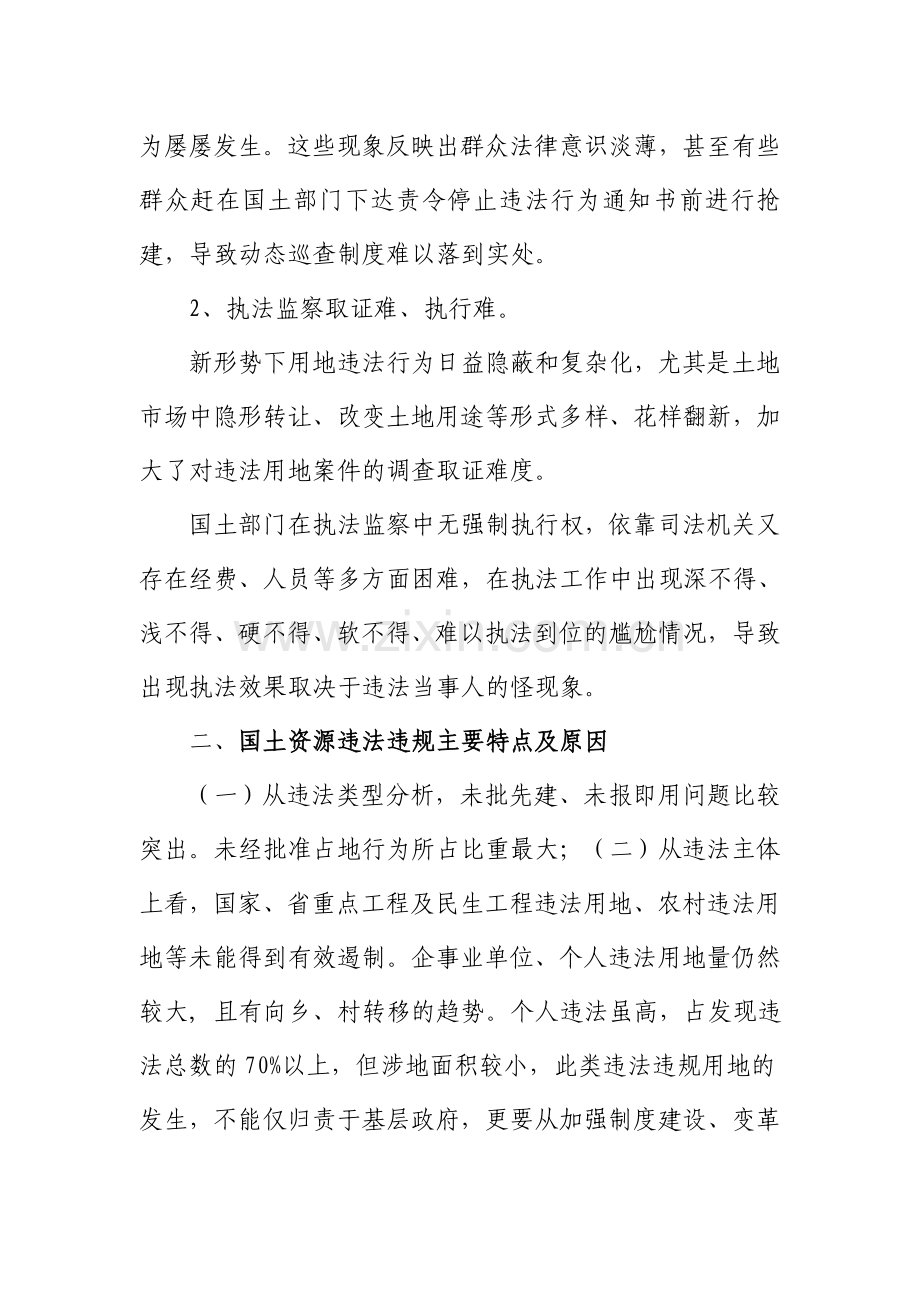 对当前基层国土资源执法监察工作形势的调研报告.doc_第2页