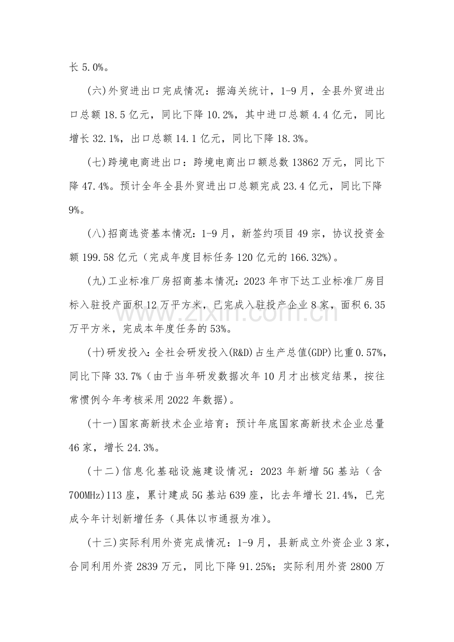 县科技工业和信息化局2023年工作总结及2024年工作计划&区民政局2023年工作总结和2024年工作打算【两篇文】.docx_第2页