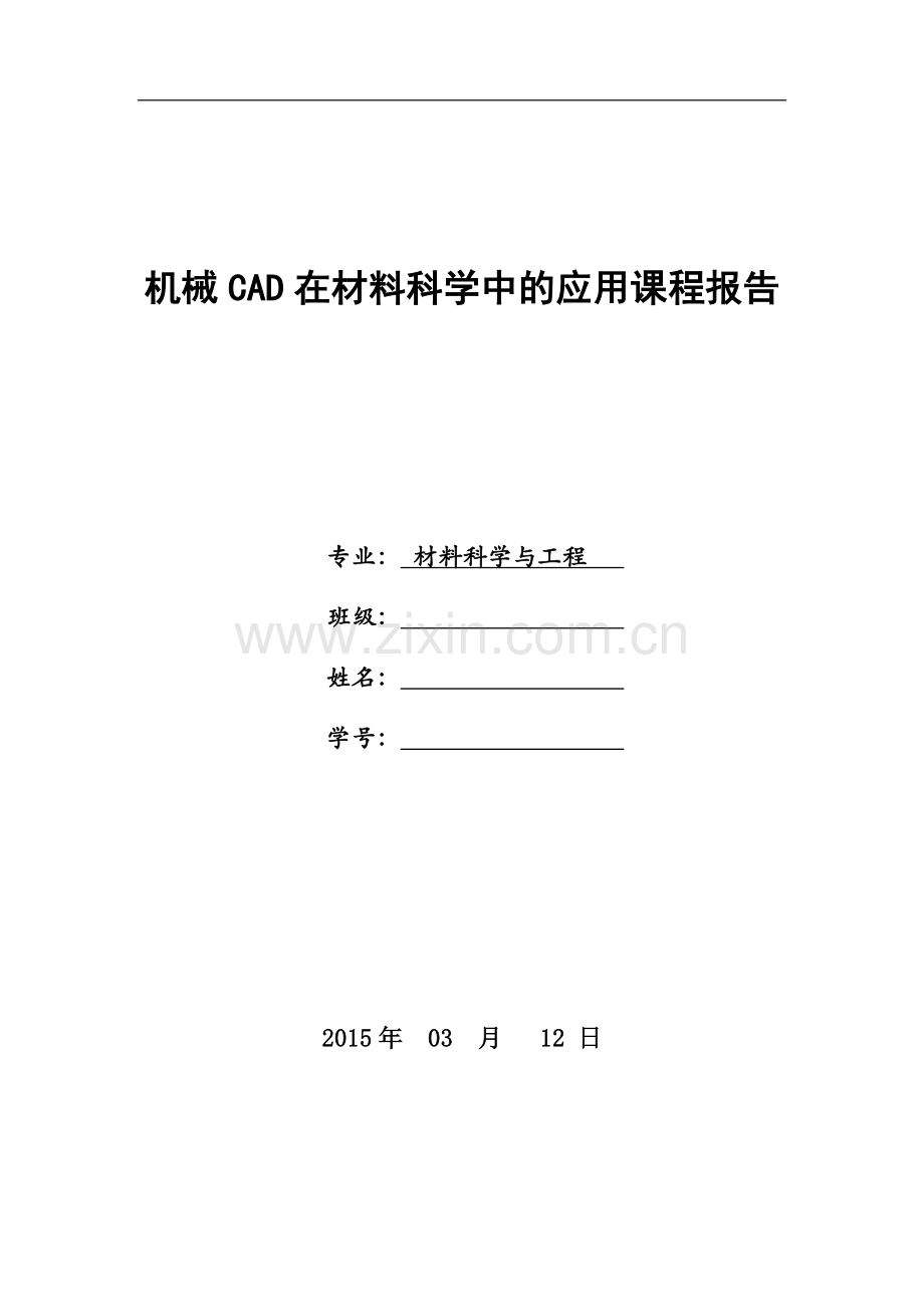 CAD论文(CADCAE技术在模具设计中的应用).doc_第1页