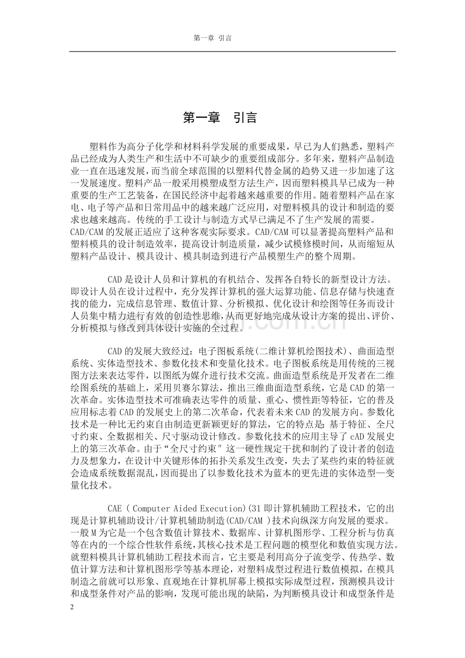 CAD论文(CADCAE技术在模具设计中的应用).doc_第3页