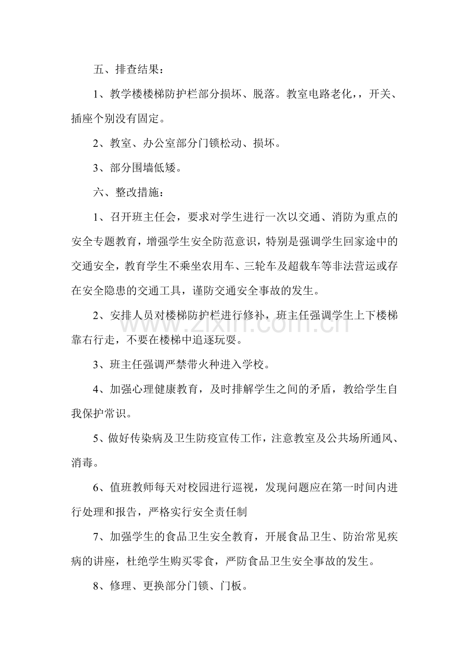 百日安全整治专项行动隐患自查报告.doc_第3页