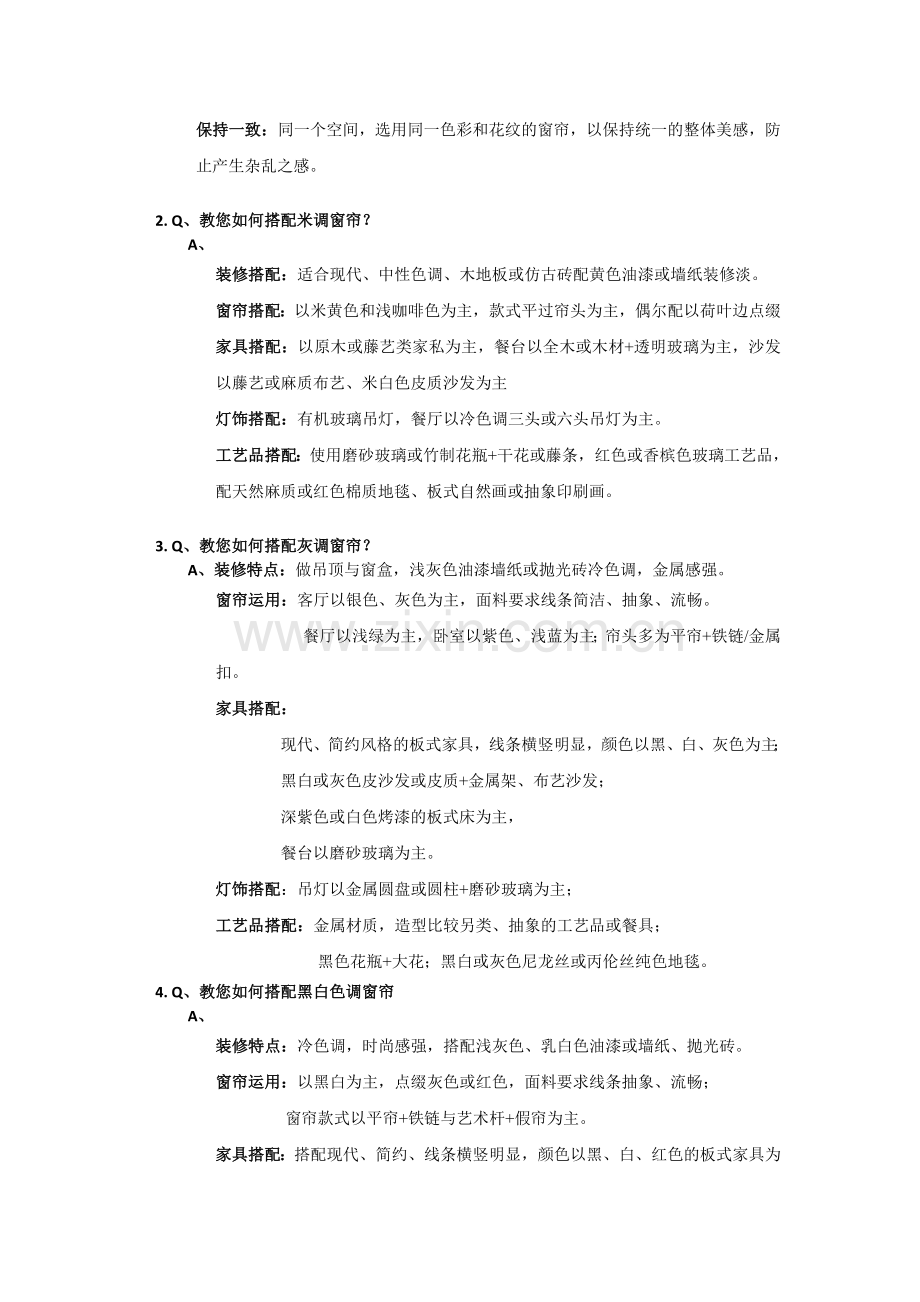 窗帘店销售模式指导.doc_第3页