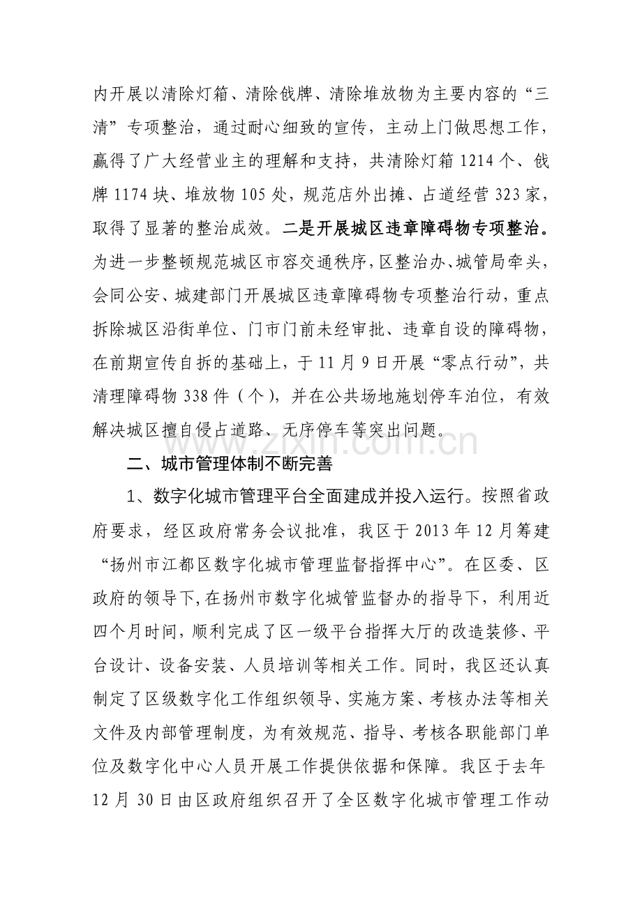 城市环境综合整治调研报告.doc_第3页