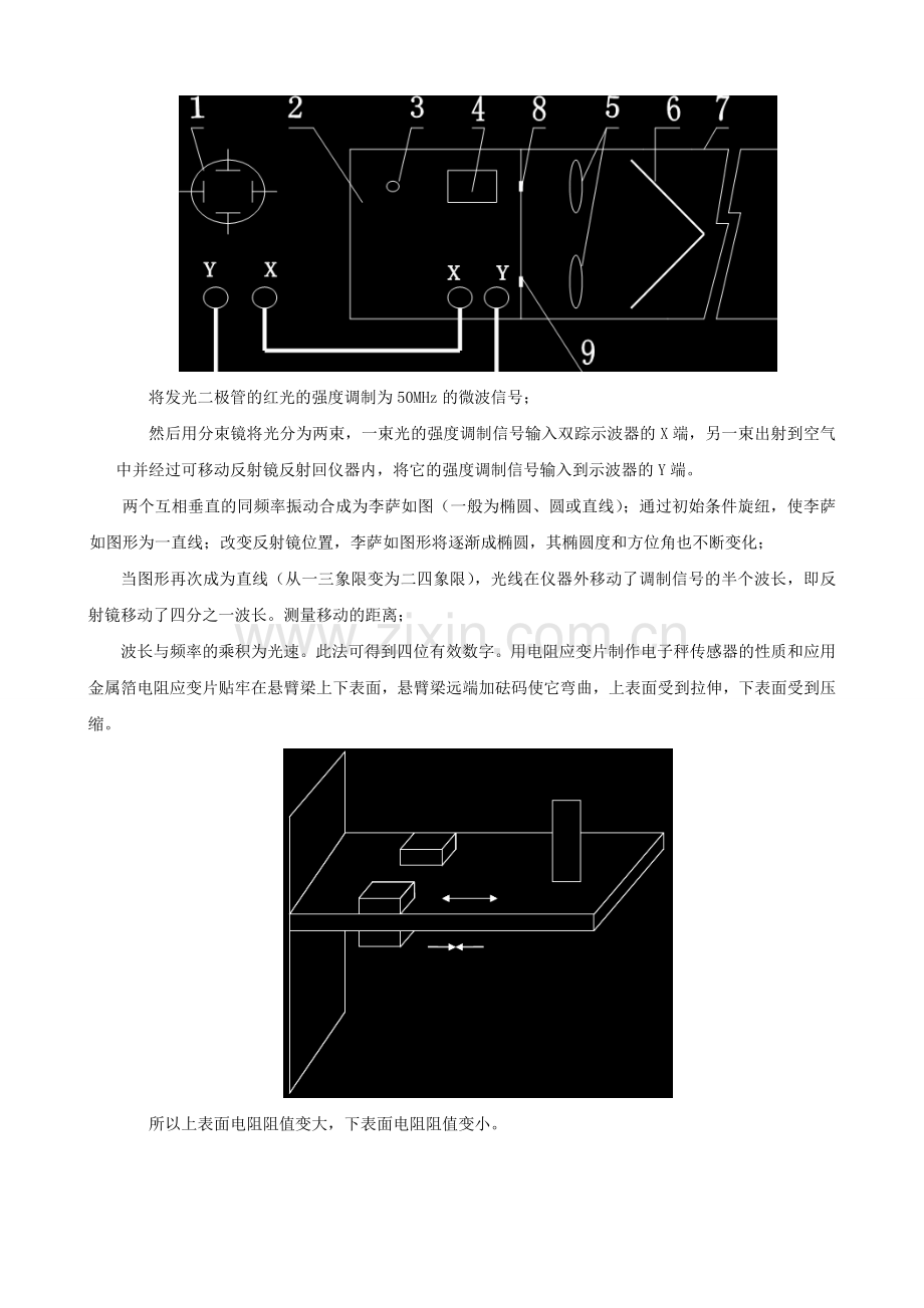 大学物理实验--力学测量和热学测量.doc_第3页