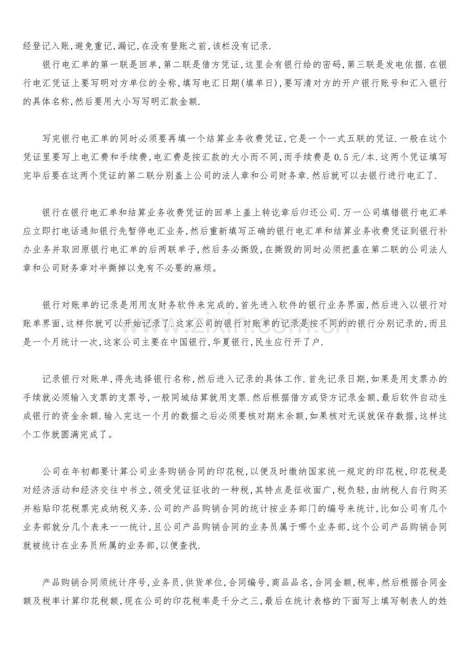 财务会计实习周记.doc_第2页