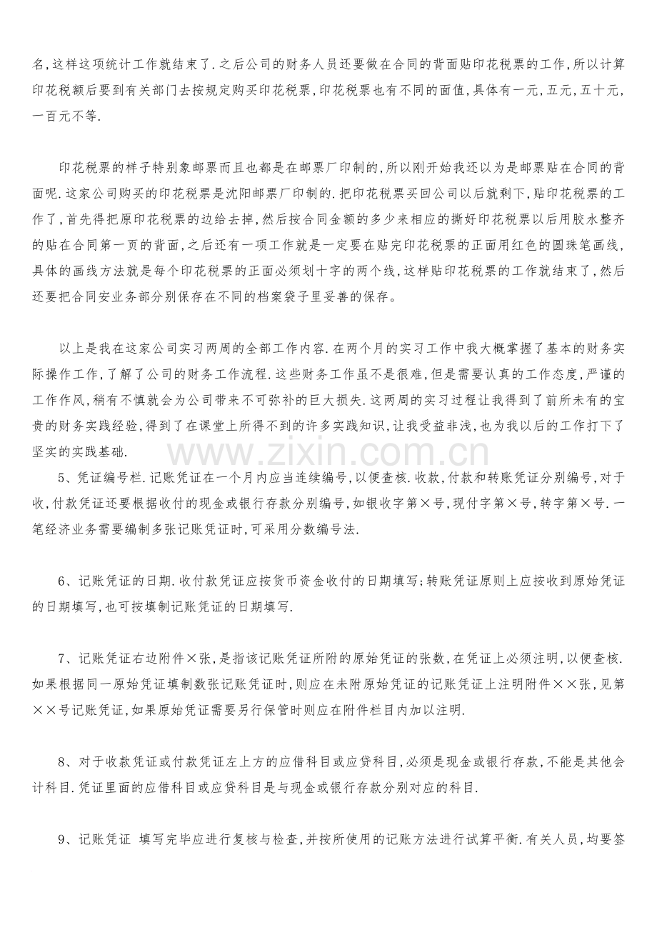 财务会计实习周记.doc_第3页