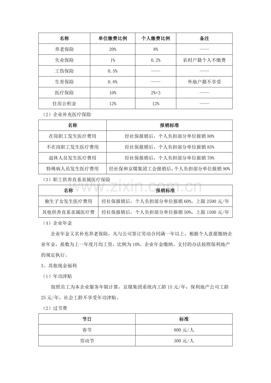 保利地产福利报告.doc_第2页