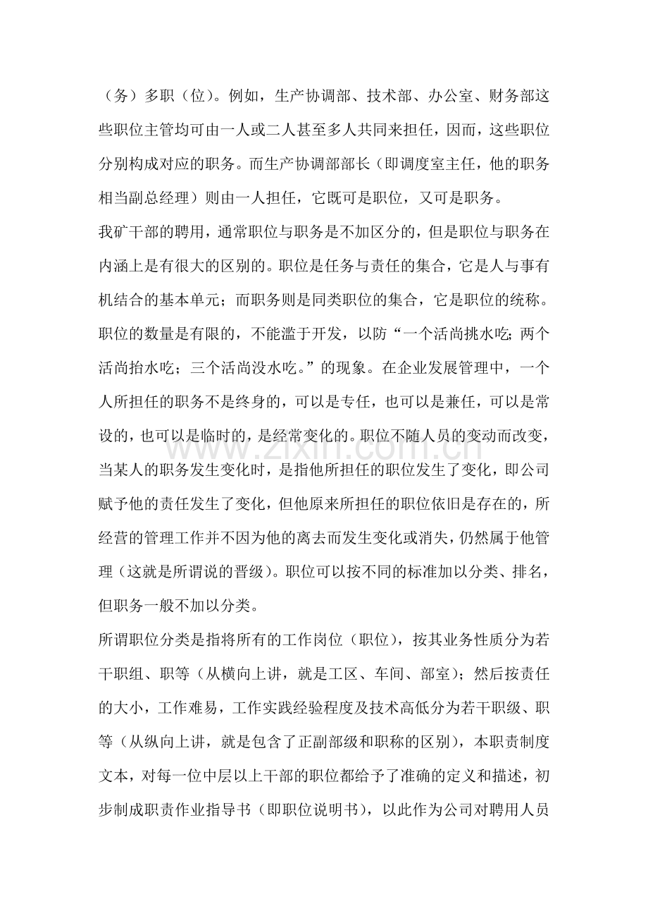 编制作业指导书的意义.doc_第2页