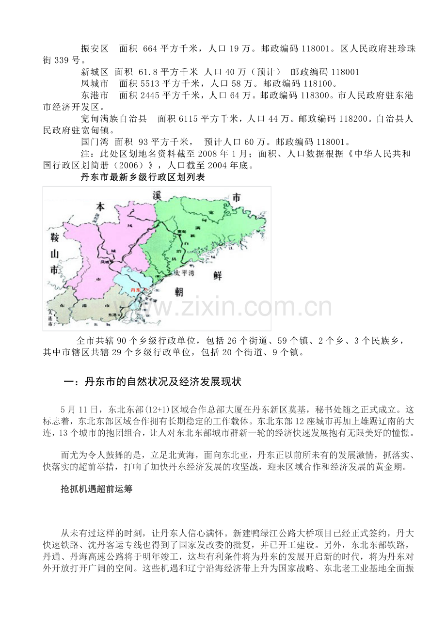 丹东市居民住房情况调研报告.doc_第3页