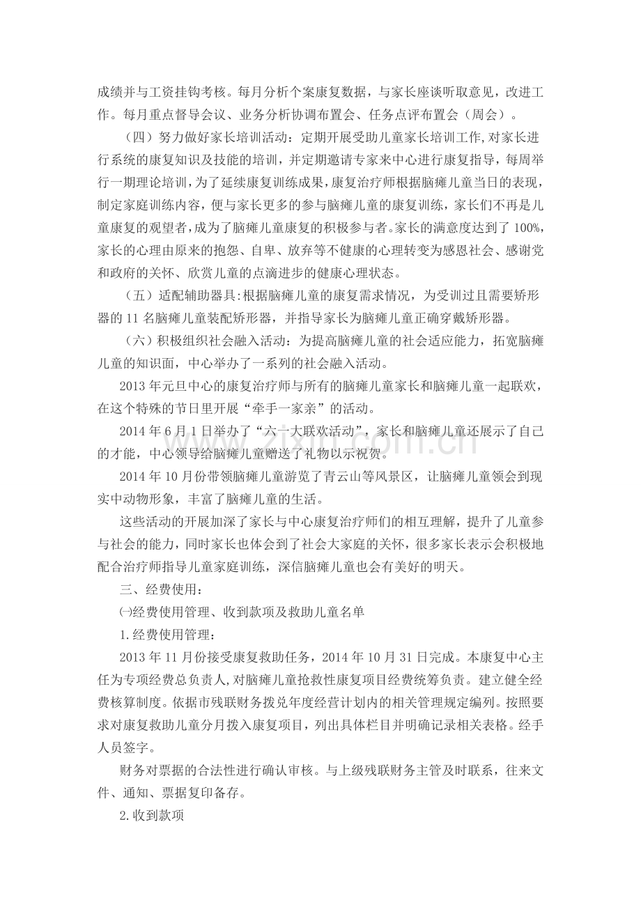 安丘市妇幼保健院项目工作报告.doc_第2页