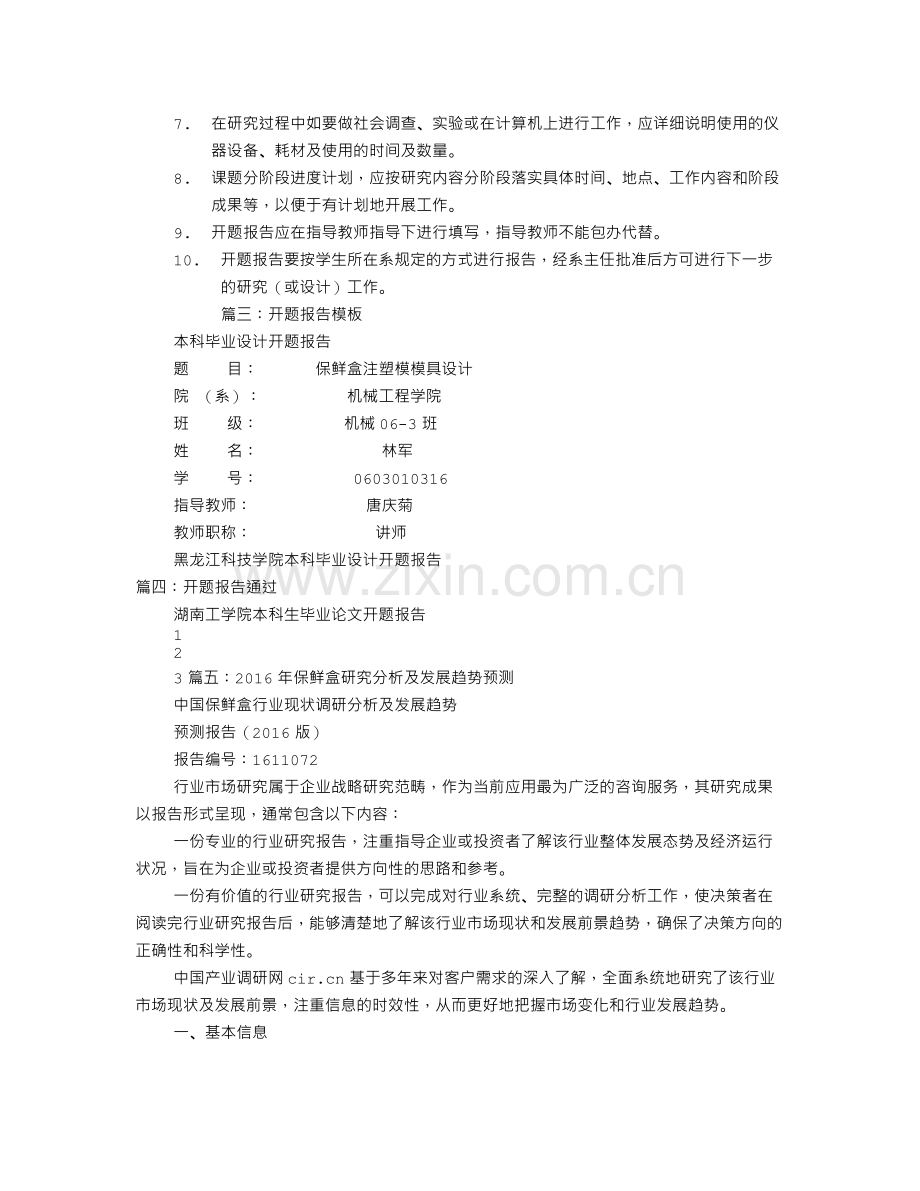 保鲜盒开题报告.doc_第2页