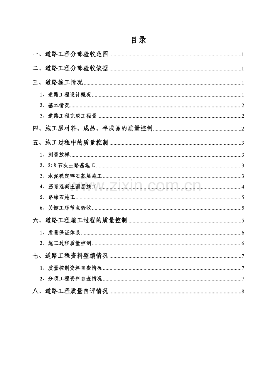 道路工程分部工程验收自评报告.doc_第2页