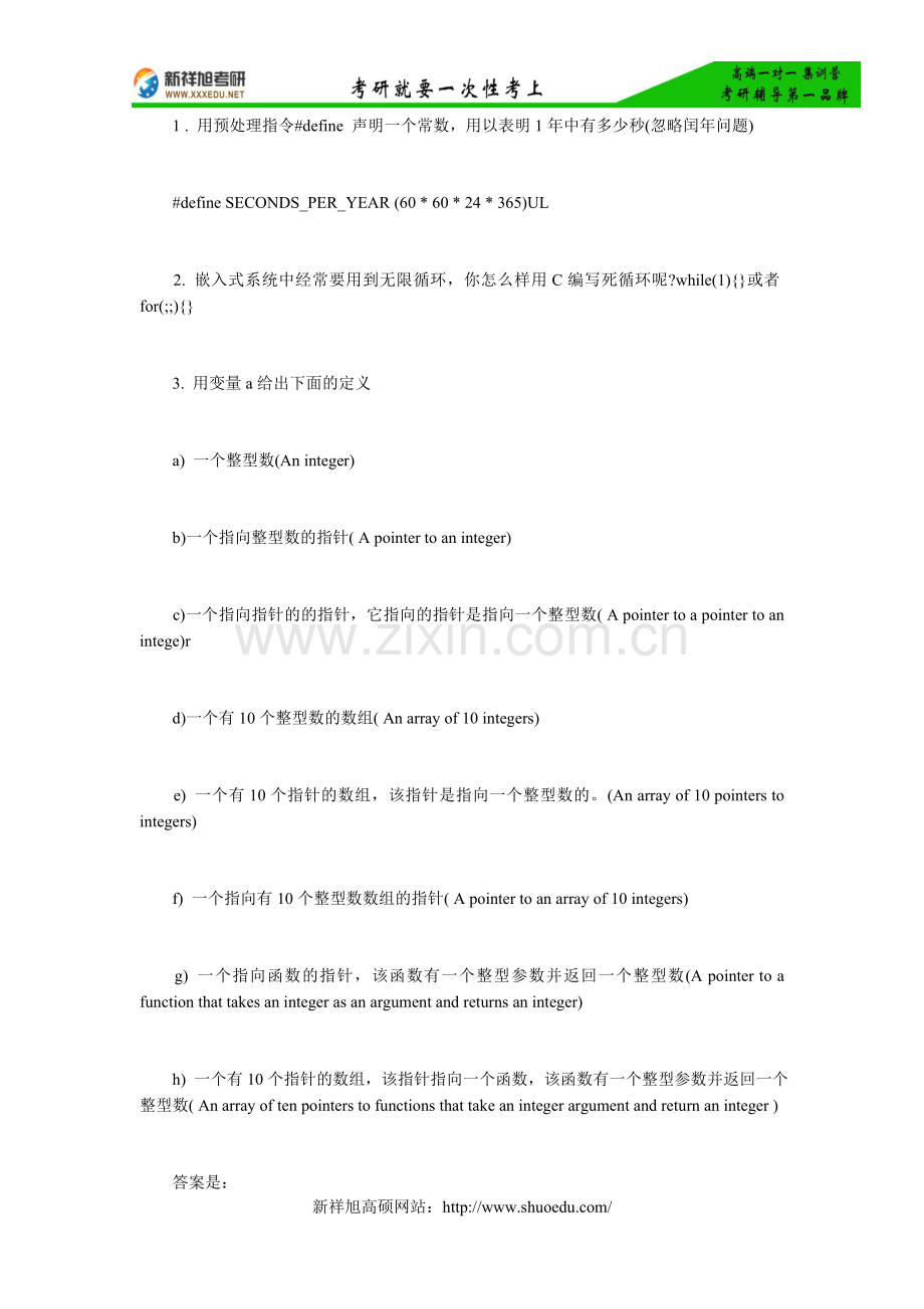 【考研真题】新祥旭权威发布：计算机专业面试真题.docx_第1页