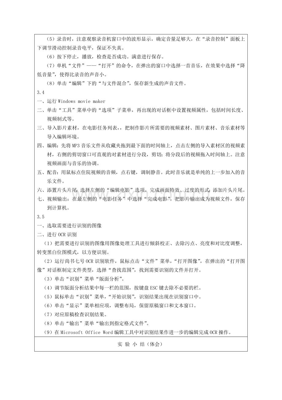 川师大现代教育技术公共课实验报告三.docx_第2页