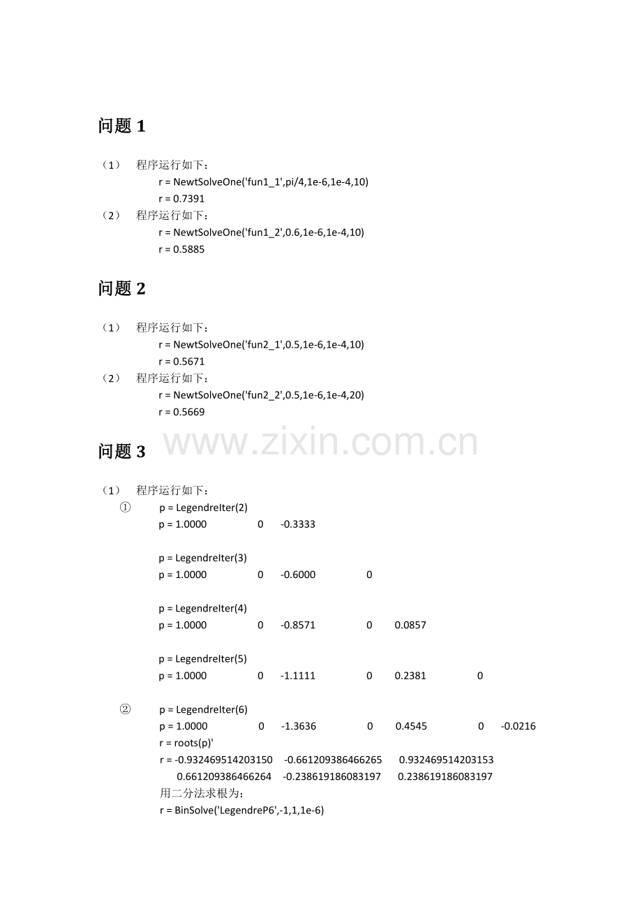 Newton迭代法算法报告.doc_第3页