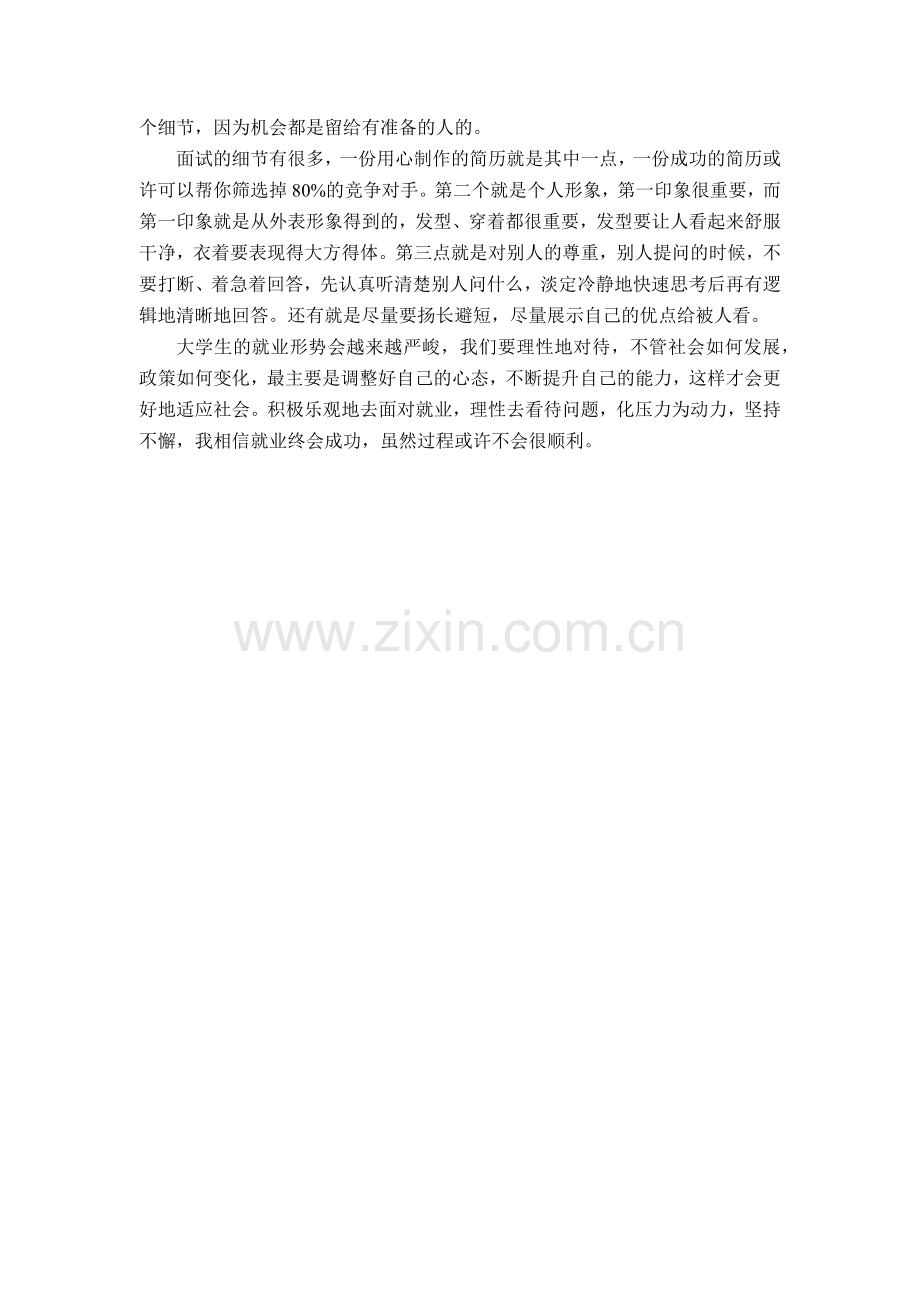 毕业生就业访谈心得体会.docx_第2页