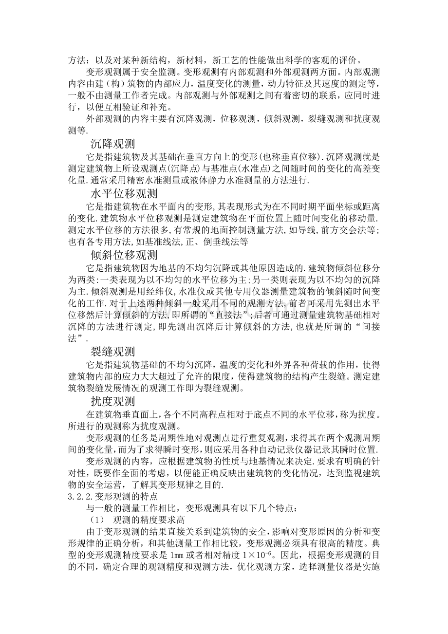 边坡变形监测毕业论文==.docx_第3页