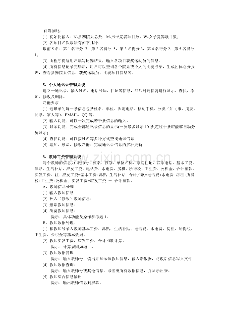 C语言课程设计参考题目及要求.doc_第3页