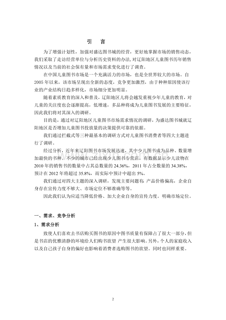 《商务谈判与推销技巧》实训报告.doc_第3页