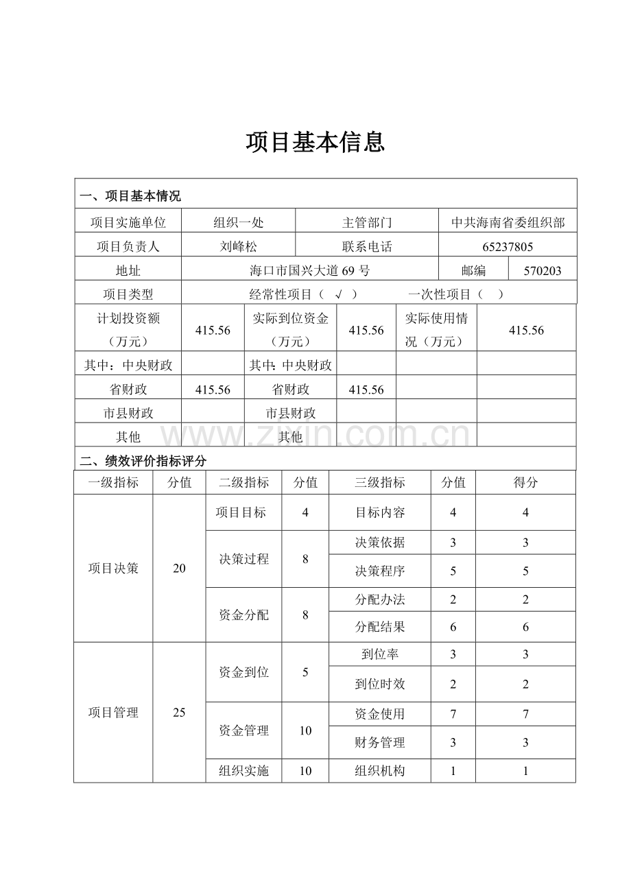 财政专项资金绩效自评报告.doc_第3页