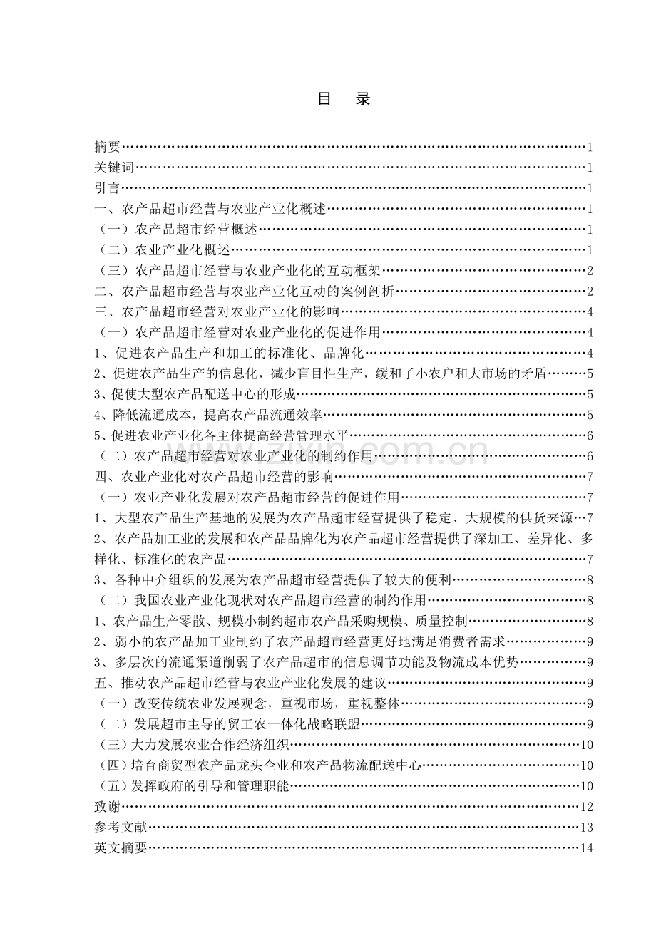 安徽科技学院论文封面.doc_第2页