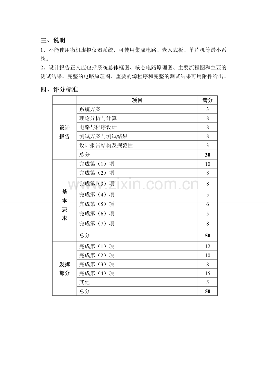 低频三相正弦信号发生器系统毕业论文.doc_第2页