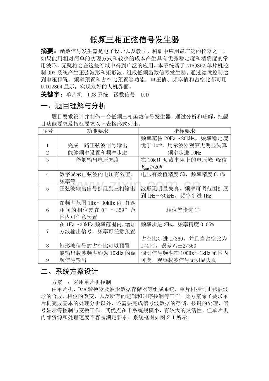 低频三相正弦信号发生器系统毕业论文.doc_第3页