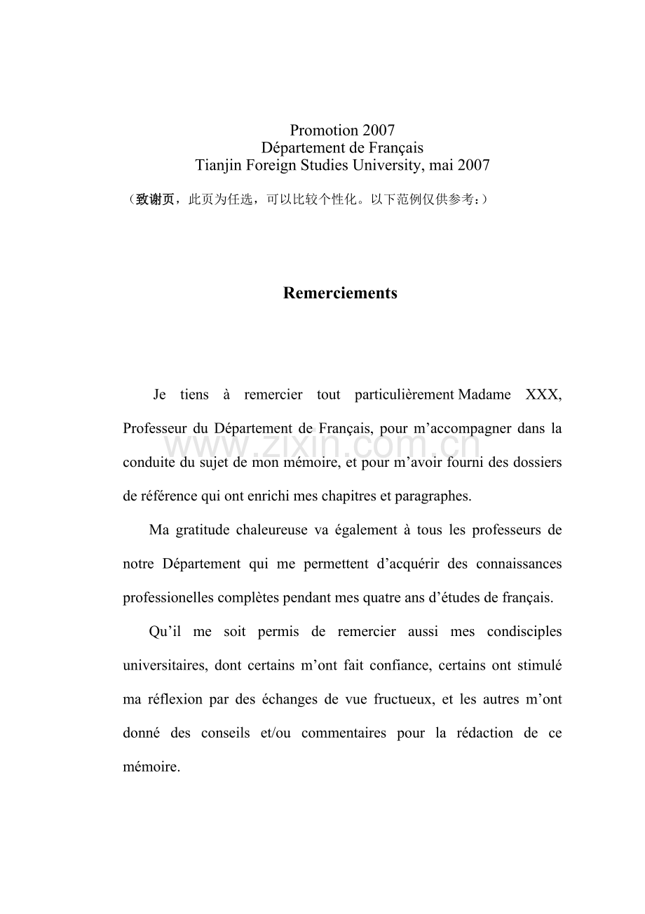 Dwdmjvn-a法语毕业论文格式范例.doc_第3页