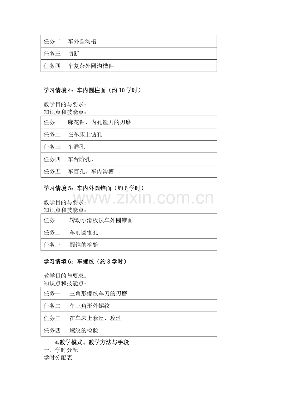 《普通车床实习》课程标准.doc_第3页