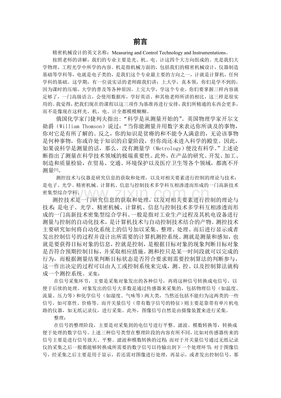 测控技术与仪器专业调研报告.doc_第2页