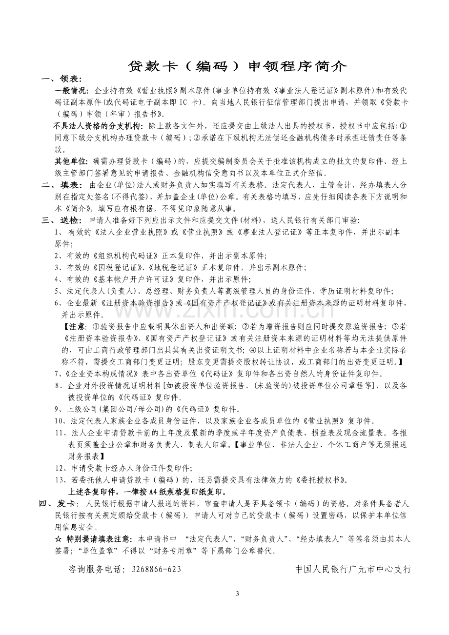 贷款卡申请报告书(填好后打印签字盖章).doc_第3页