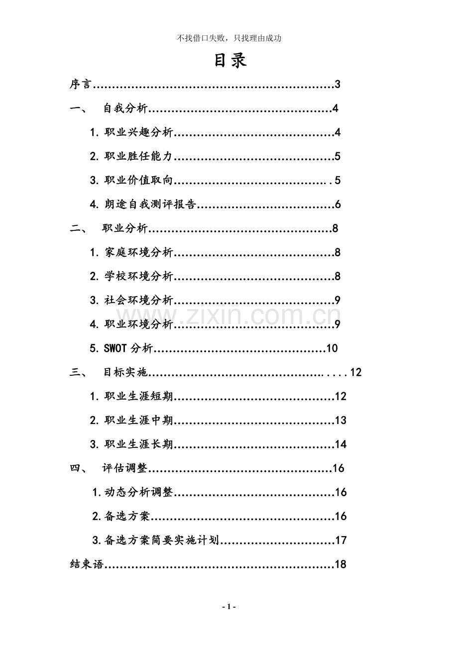 电气自动化职业生涯规划与就业指导论文.doc_第2页