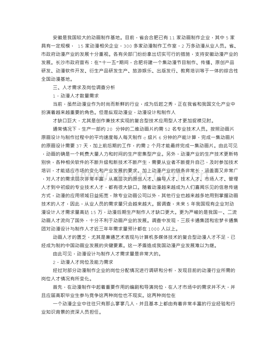 动画专业调研报告.doc_第2页