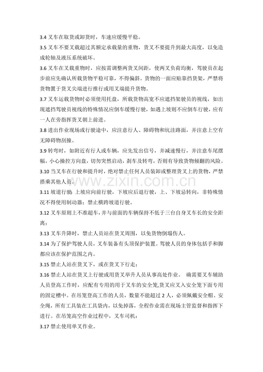 叉车作业作业指导书.docx_第2页