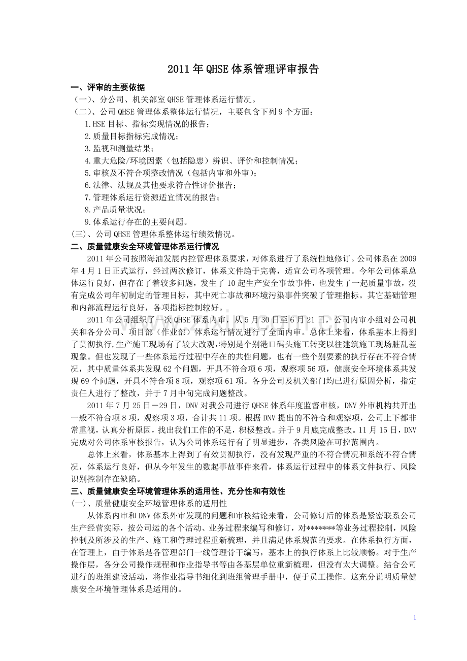 QHSE体系管理评审报告.doc_第1页