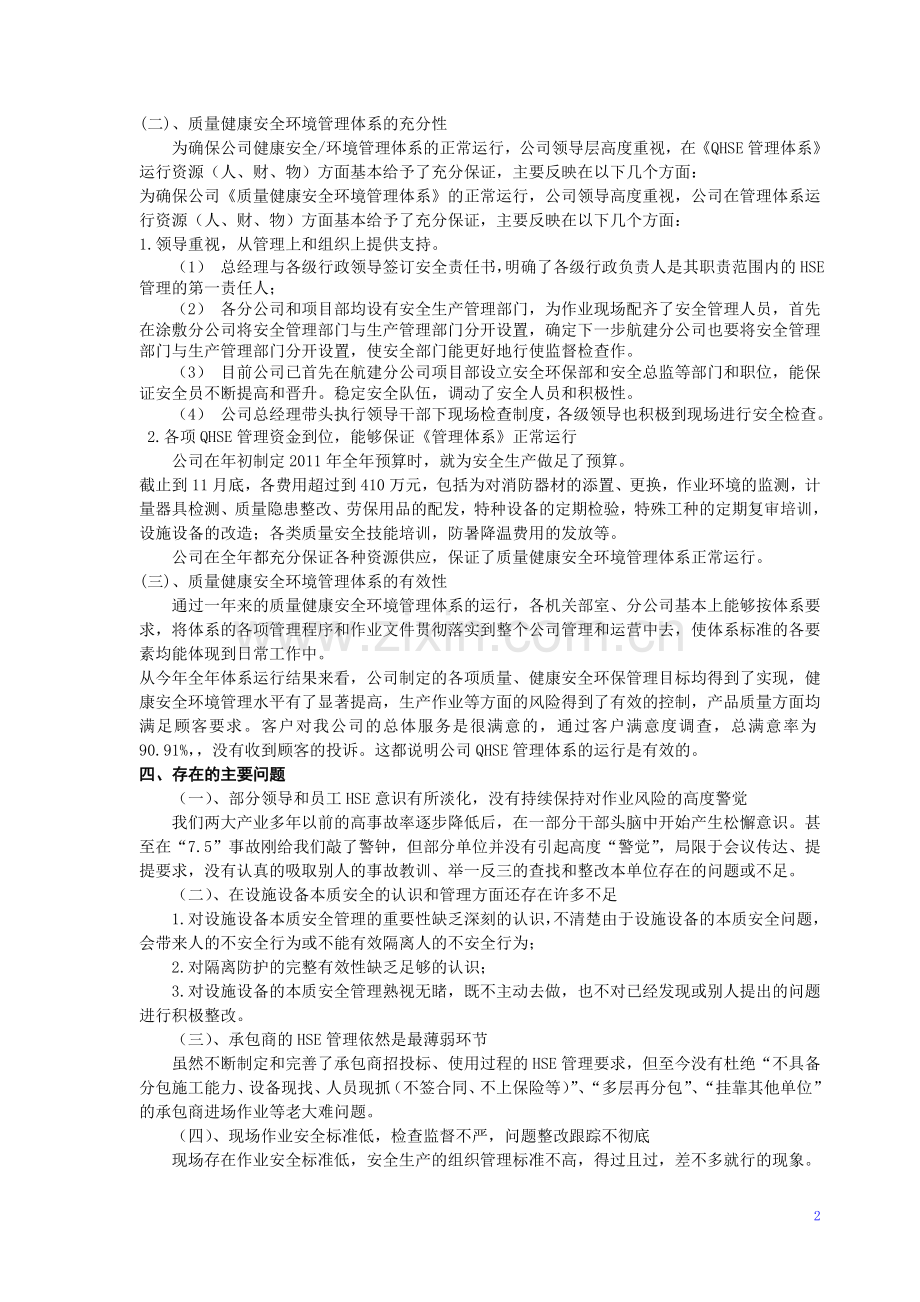 QHSE体系管理评审报告.doc_第2页