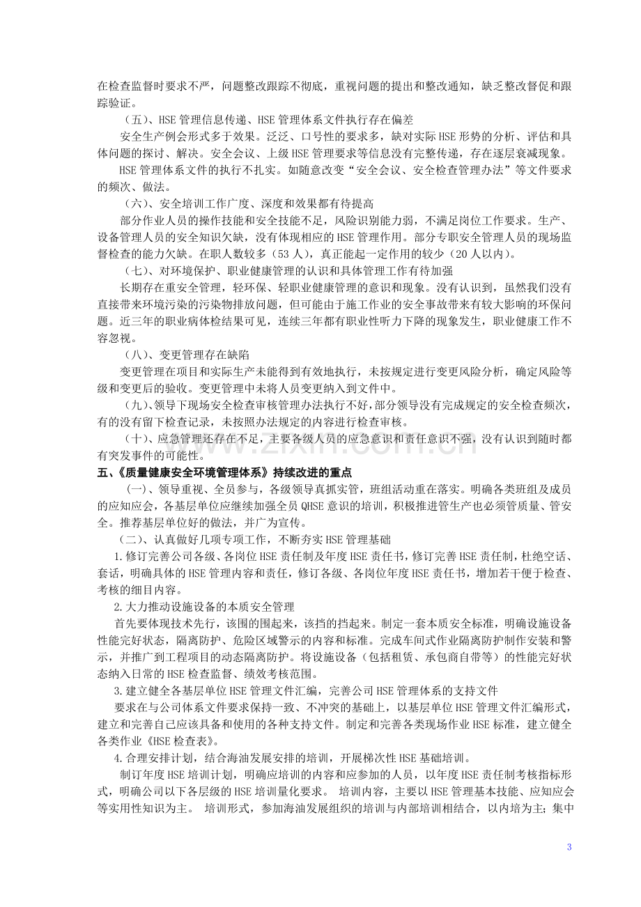 QHSE体系管理评审报告.doc_第3页