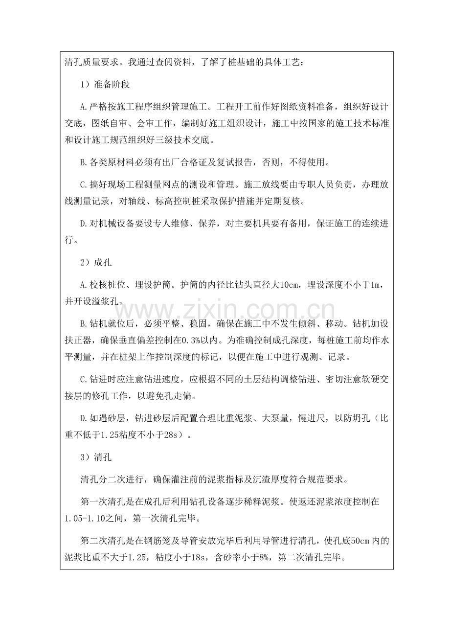 大连理工大学网络教育学院实习报告报表.doc_第3页