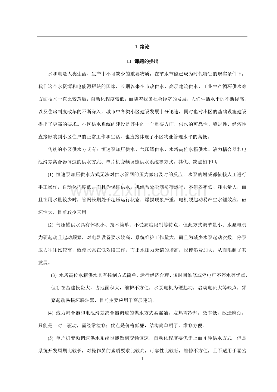 【大学本科毕业设计】基于PLC的变频调速恒压供水系统-----自动化等专业.doc_第2页