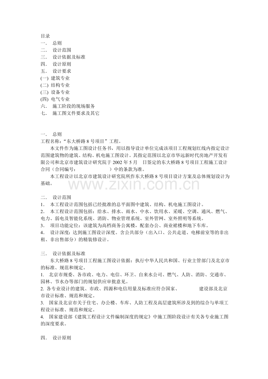 标准甲方任务书.doc_第1页